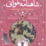 نوبت شاهنامه خوانی ( علی اصغر سید آبادی ) رستم و جادوی دیو سفید