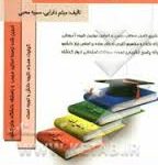 کتاب همراه حقوق اساسی 1 ( حسن خسروی میثم دارایی سمیه محبی )