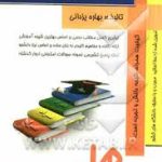 کتاب همراه درآمدی بر ادبیات 1