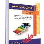 کتاب همراه خواندن و درک مفاهیم 1