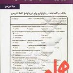 متون روان شناسی به زبان خارجه 1 ( کردستانی زارع امیرخیزقابیلی ) نکات کلیدی و بانک آزمون