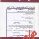 روان شناسی سلامت ( احمد علی پور فرانک ابراهیمی ) نکات کلیدی و بانک آزمون