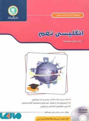 مجموعه کتاب های کار و تمرین نشر گل واژه انگلیسی نهم به همراه لوح فشرده