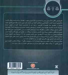 مجموعه سوالات اختبار حقوق ثبت ( محمدامین شمس الدینی ) کتاب آوا