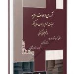 آرای وحدت رویه ( علی رسولی زکریا ) هیات عمومی دیوان عالی کشور در نظم کنونی