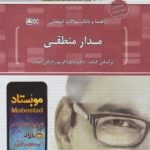 راهنما و بانک سوالات امتحانی مدار منطقی