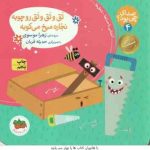 تق و تق و تق رو چوبه نجاره میخ می کوبه ( زهرا موسوی ) صدای چی بود ؟ 4