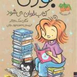 مجموعه سوم جودی دمدمی ( مگان مک دونالد محبوبه نجف خانی ) جلد های 11 تا 15 با قاب