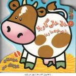 خال خالی گاو بلا باز می خونه ما و ما 6 ( مهدی مردانی سید سودابه احمدی )