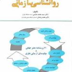 روان شناسی سازمانی ( محمد مقیمی مجید رمضان ) پژوهشنامه مدیریت