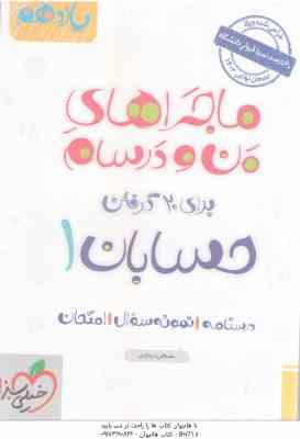 حسابان 1 پایه 11 ( مصطفی دیداری ) ماجراهای من و درسام