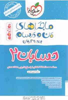 حسابان 2 پایه 12 ( محمدحسین صابری ) ماجراهای من و درسام