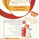 روان شناسی رشد 1 ( کرباسی اسماعیل زاده پوریا ) کتاب تحلیلی کد 853