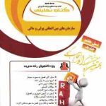 سازمان های بین المللی پولی و مالی ( موسوی جهرمی مقدم زرندی ) کتاب تحلیلی