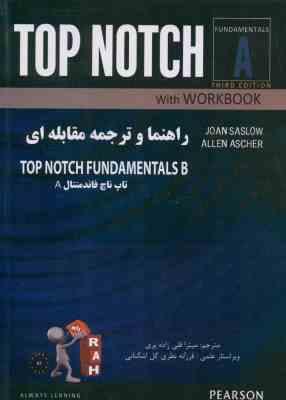 راهنما و ترجمه مقابله ای TOP NOTCH A ( قلی زاده پری SASLOW ASCHER ) FUNDAMENTALS