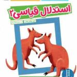 استدلال قیاسی 2 ( گروه مولفان کومن بخش ترجمه نردبان )