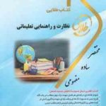 نظارت و راهنمایی تعلیماتی ( منوچهر وکیلیان زینب اصالتی ) کتاب طلایی