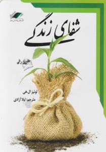 شفای زندگی