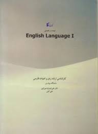 زبان تخصصی کارشناسی ارشد ادبیات ( پدرام میرزایی آیتی ) ترجمه و راهنمای