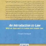 مقدمه علم حقوق ( مصطفی دانش پژوه ) با رویکردی به حقوق ایران و اسلام