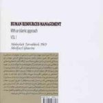 مدیریت منابع انسانی با رویکرد اسلامی جلد اول ( عبدالله توکلی ابوالفضل گائینی )