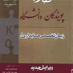 زبان تخصصی حسابداری 1 ( مقدم غلامی کیان سلیمی صالحی ) کتاب طلایی