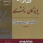 کتاب طلایی حسابداری صنعتی 3