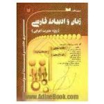 مروری جامع بر زبان و ادبیات فارسی(ویژه مدیریت اجرایی) سری مدیریت نوین