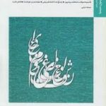 بانک آزمون سیمیا گزیده ای از سیاست نامه و قابوس نامه