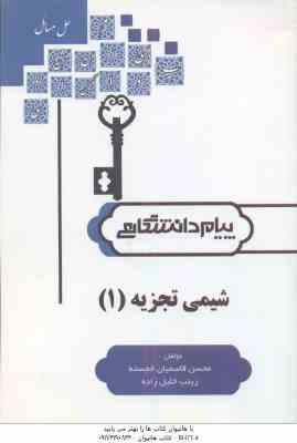 شیمی تجزیه 1 ( نژاد علی قاسمیان خجسته خلیل زاده ) کاملترین حل مسائل