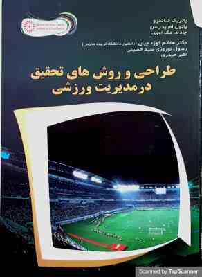 طراحی و روش های تحقیق در مدیریت ورزشی ( اندرو پدرسن اووی کوزه چیان نوروزی حیدری )