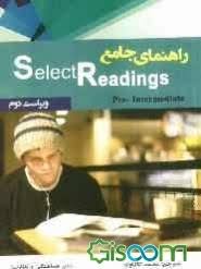 راهنمای جامع سلکت ردینگ select Reading