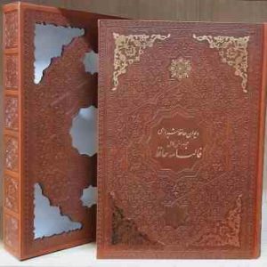 دیوان حافظ شیرازی همراه با متن کامل فالنامه ( جلد چرمی با قاب کاغذ تحریر )