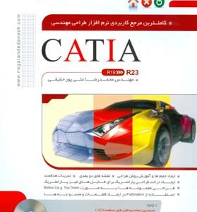 CATIA ( محمدرضا علیپور حقیقی ) کامل ترین مرجع کاربردی نرم افزار طراحی مهندسی ( مهندس محمدرضا علیپور