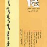 گزارش نویسی : آئین نگارش علمی مقالات ، مجلات ، همایش ها ( حیاتی علیجانی آرزو طهرانی ) آزمون های