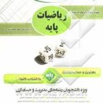 ریاضیات پایه ( دکتر لیدا فرخو مهدی اصفهانی ) آزمون تحلیلی