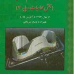 آزمون های حرفه ای نظام مهندسی عمران بخش محاسبات پایه3 ( مهندس امیر سرمد نهری )