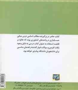 مبانی حسابداری واحدهای کشاورزی ( شوکت فدایی شرفی فرج پوری حقیقی موذن ) آموزش گام به گام