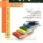 نقشه کشی عمومی ( بهروز شهبازی زهره شهبازی ) کتاب همراه صنعتی 1