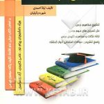 کتاب همراه مبانی علم اقتصاد ( یگانه موسوی جهرمی لیلا احمدی شهره وکیلیان )