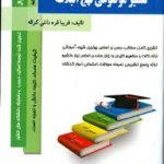 کتاب همراه تفسیر موضوعی نهج البلاغه