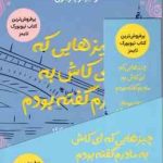 چیزهایی که ای کاش به مادرم گفته بودم ( پترسون دیلالو پترسون مهری )