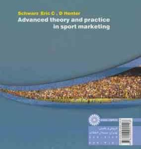 تئور و عمل در بازاریابی ورزشی پیشرفته ( شوارتز هانتر تجاری نوحی دیوکان نظری آرازشی )