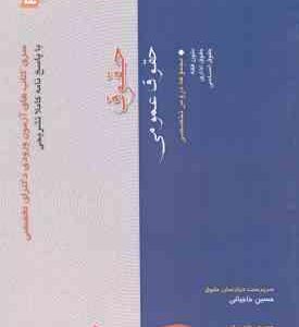 حقوق عمومی ( حسین حاجیانی ) سری کتابهای آزمون ورودی دکترای تخصصی