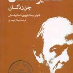 تسخیرشدگان ( داستایوفسکی مهری ) جن زدگان