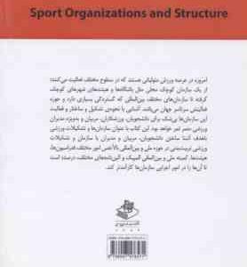 سازمان ها و تشکیلات ورزشی ( علاء الدین نعمتی )