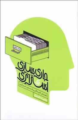 راهنمای گام به گام پیاده سازی جاری سازی استراتژی استراتژی عمل ( مجتبی لشکر بلوکی )