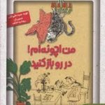 من اچونه ام در رو باز کنید ( نوید سید علی اکبر )