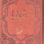 ارتباط با خدا ( کاوه کاویانپور )