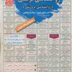 روانشناسی تربیتی : روانشناسی پرورشی ( وزیری تراب ابطحی ) نمونه آزمون استخدامی با پاسخ تشریحی